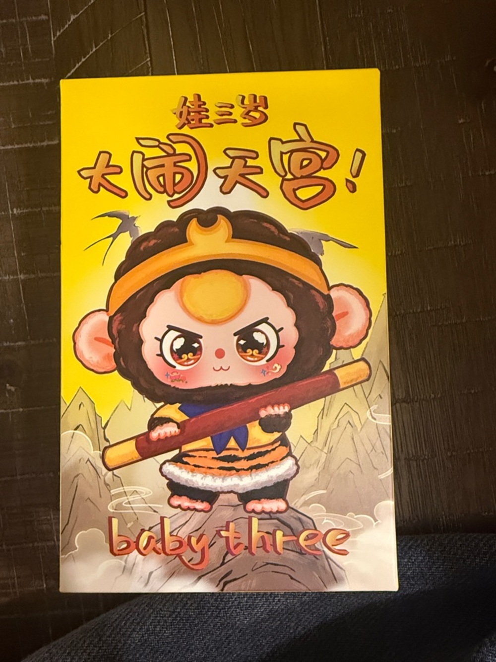 SEALED Baby Three - Havoc in Heaven plush blind box